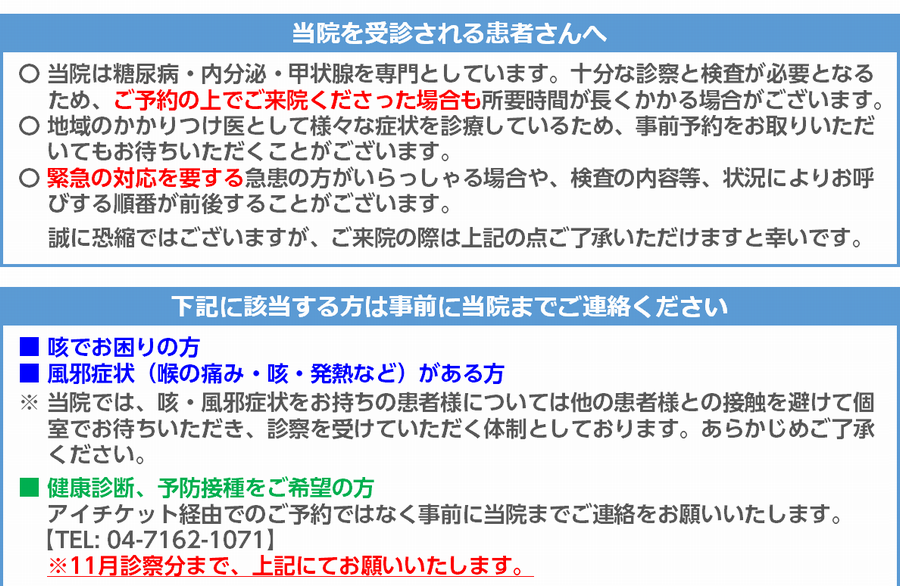 受診される患者さんへ