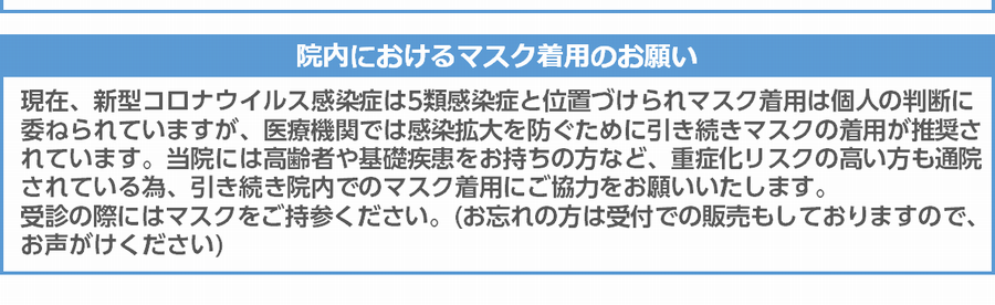 受診される患者さんへ