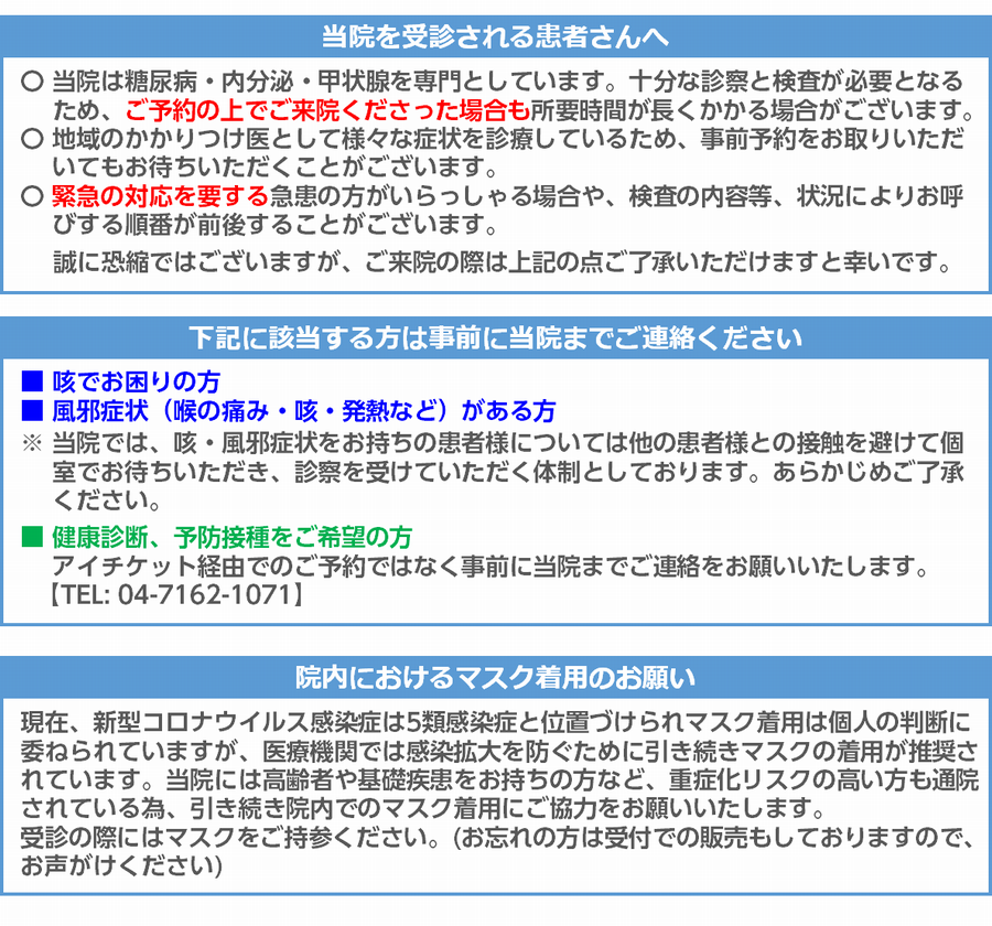 受診される患者さんへ